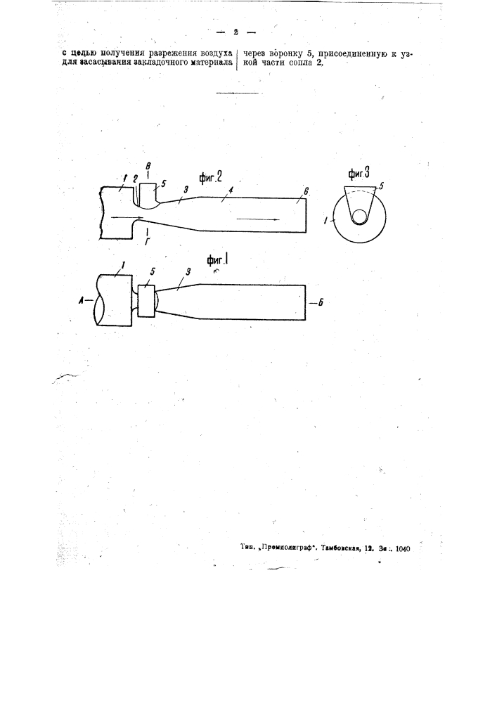 Пневматическая закладочная машина низкого давления (патент 45893)