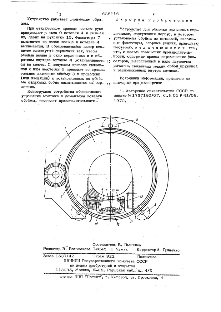 Устройство для обмотки кольцевых сердечников (патент 656116)