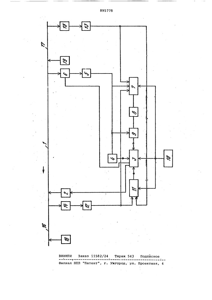 Рельсовая цепь (патент 895778)
