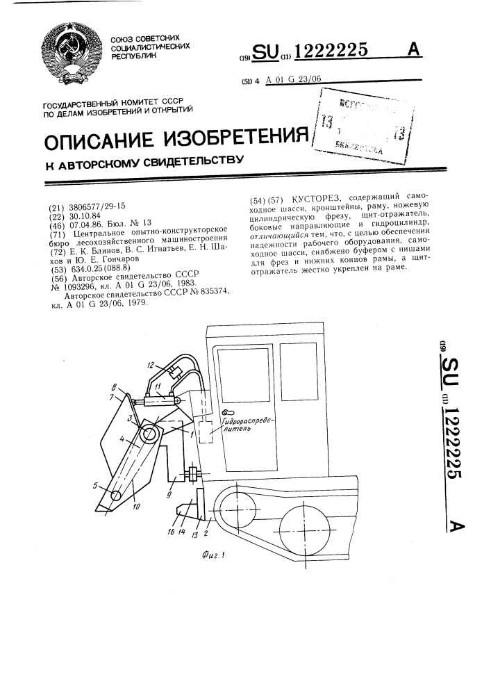 Кусторез (патент 1222225)