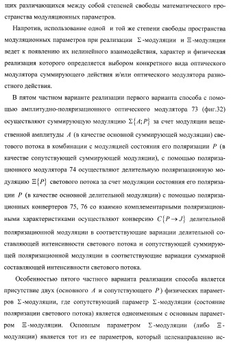 Способ формирования и наблюдения стереоизображений с максимальным пространственным разрешением и устройство для его реализации (варианты) (патент 2408163)