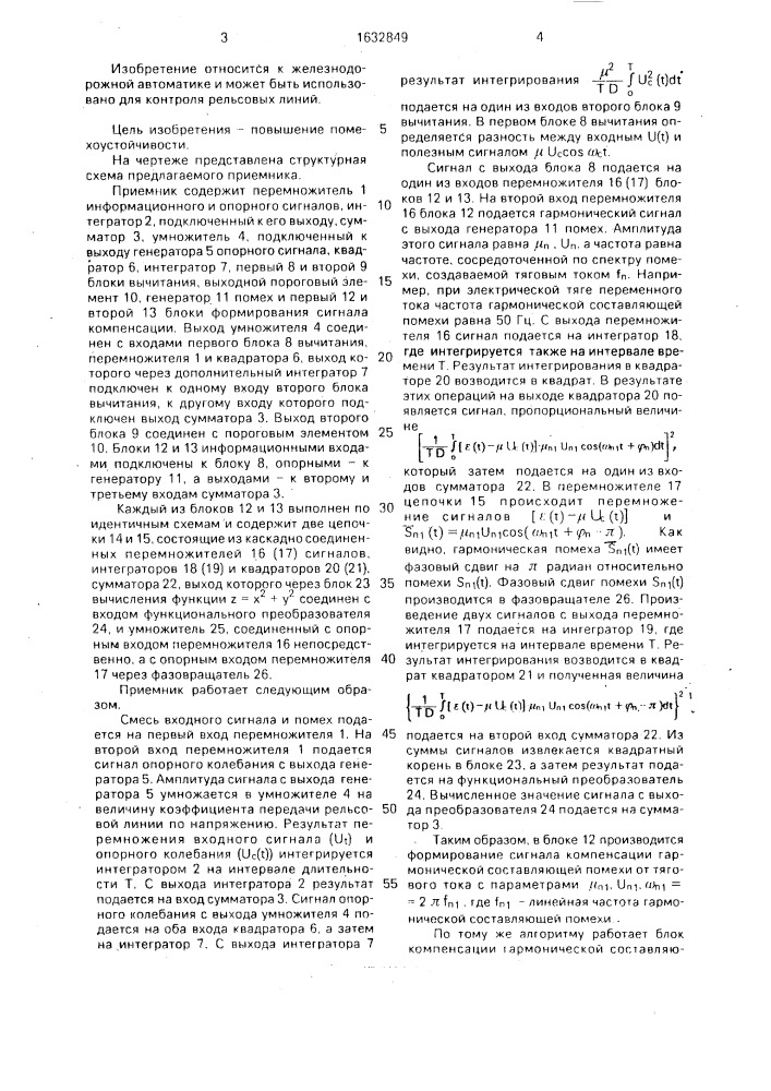 Приемник для рельсовой цепи переменного тока (патент 1632849)