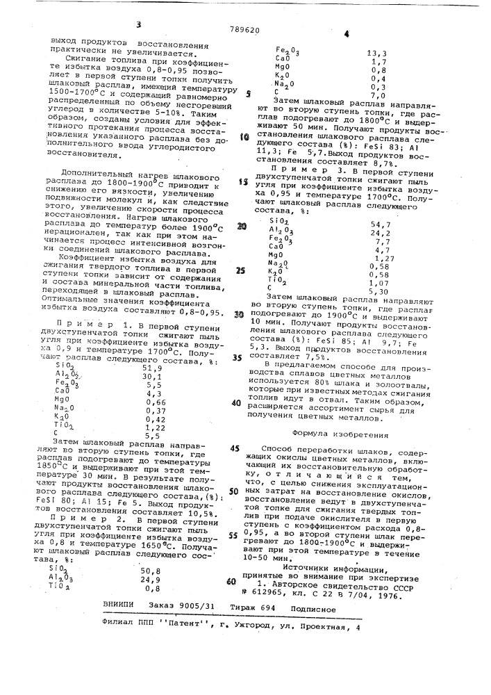 Способ переработки шлаков, содержащих окислы цветных металлов (патент 789620)