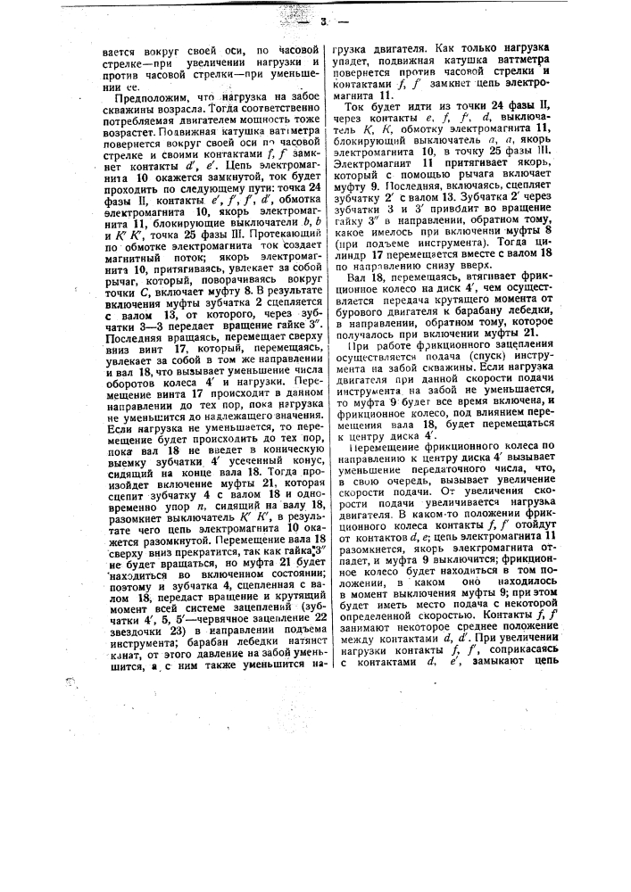 Автоматическое реверсивное устройство для подачи бурового инструмента (патент 37657)