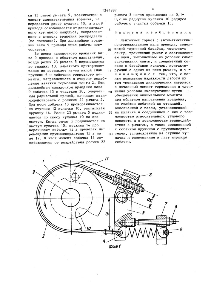 Ленточный тормоз с автоматическим притормаживанием (патент 1344987)