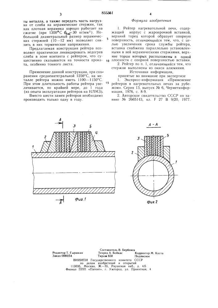 Рейтер нагревательной печи (патент 855361)