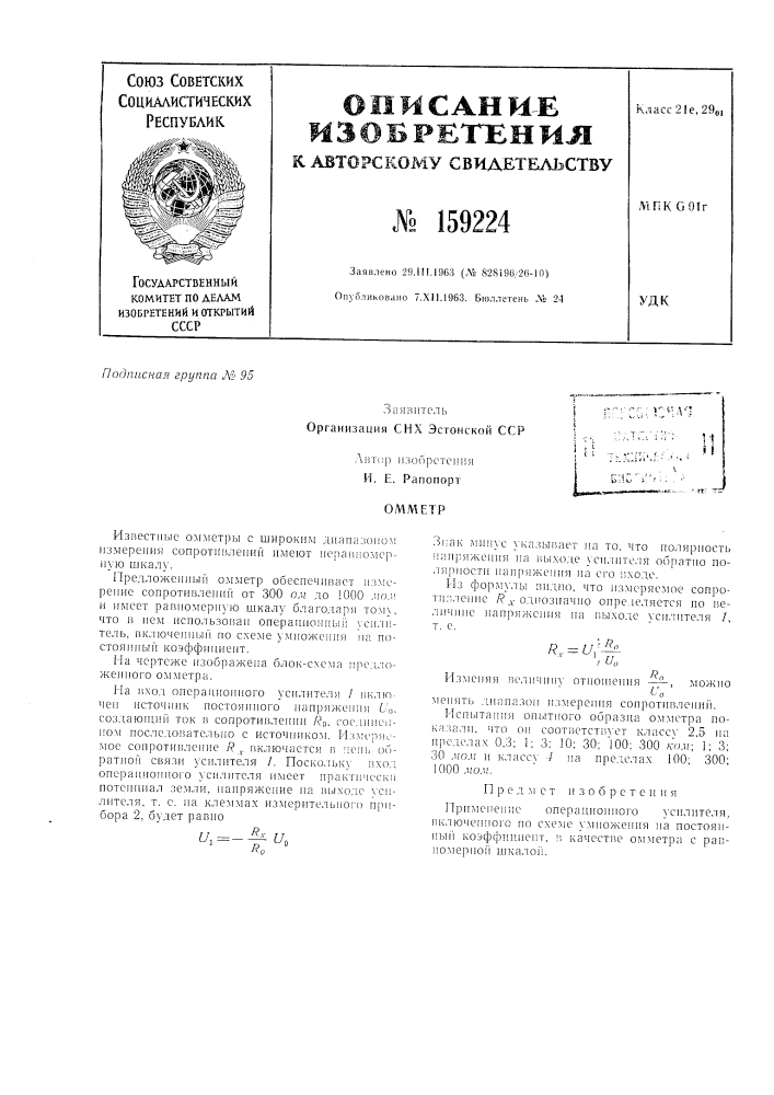 Патент ссср  159224 (патент 159224)