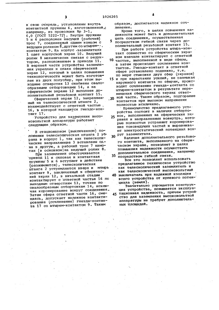 Устройство для заземления высоковольтной аппаратуры (патент 1026205)