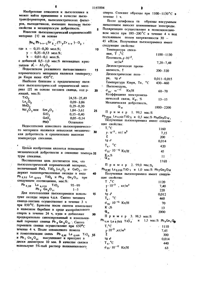 Пьезоэлектрический керамический материал (патент 1145004)