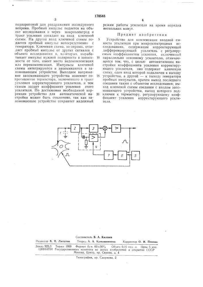Устройство для компенсации входной емкостиусилителя (патент 170548)