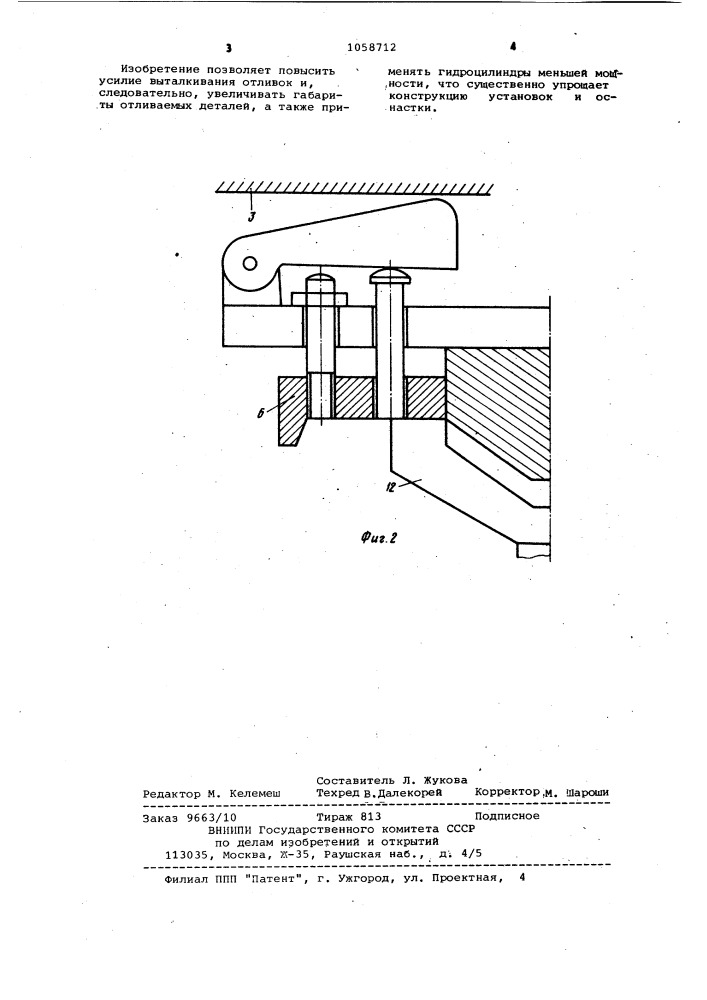 Форма для литья под низким давлением (патент 1058712)
