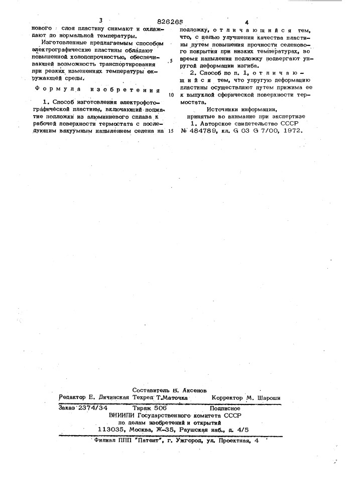 Патент ссср  826265 (патент 826265)