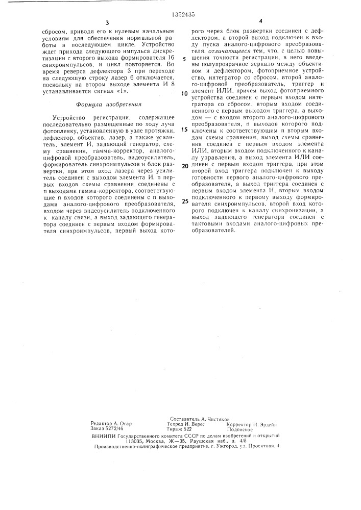 Устройство регистрации (патент 1352435)