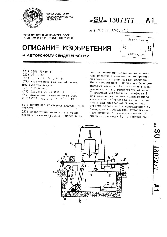 Стенд для испытания транспортных средств (патент 1307277)
