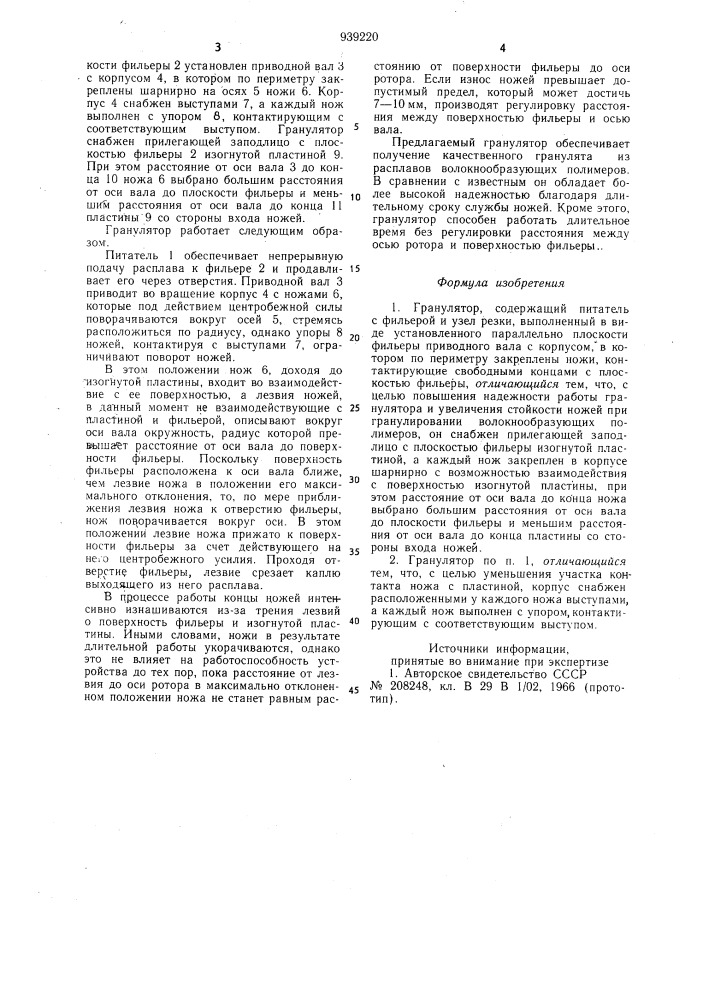 Гранулятор (патент 939220)