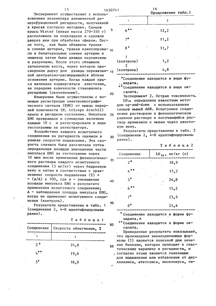 Способ получения производных хинальдинамида или их кислотно- аддитивных солей (патент 1450741)