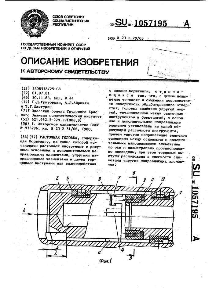 Расточная головка (патент 1057195)