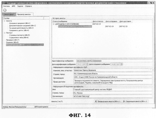 Автоматизированная система мониторинга электронного документооборота паспортно-визового делопроизводства (патент 2369904)