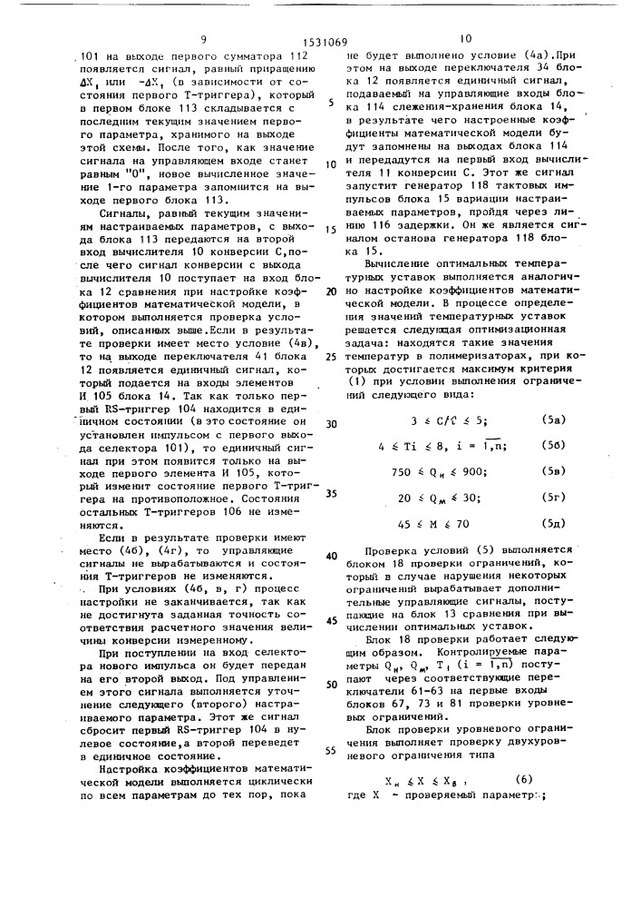 Система автоматического управления процессом полимеризации дивинил-стирольного каучука (патент 1531069)