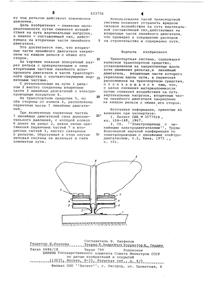 Транспортная система (патент 633756)