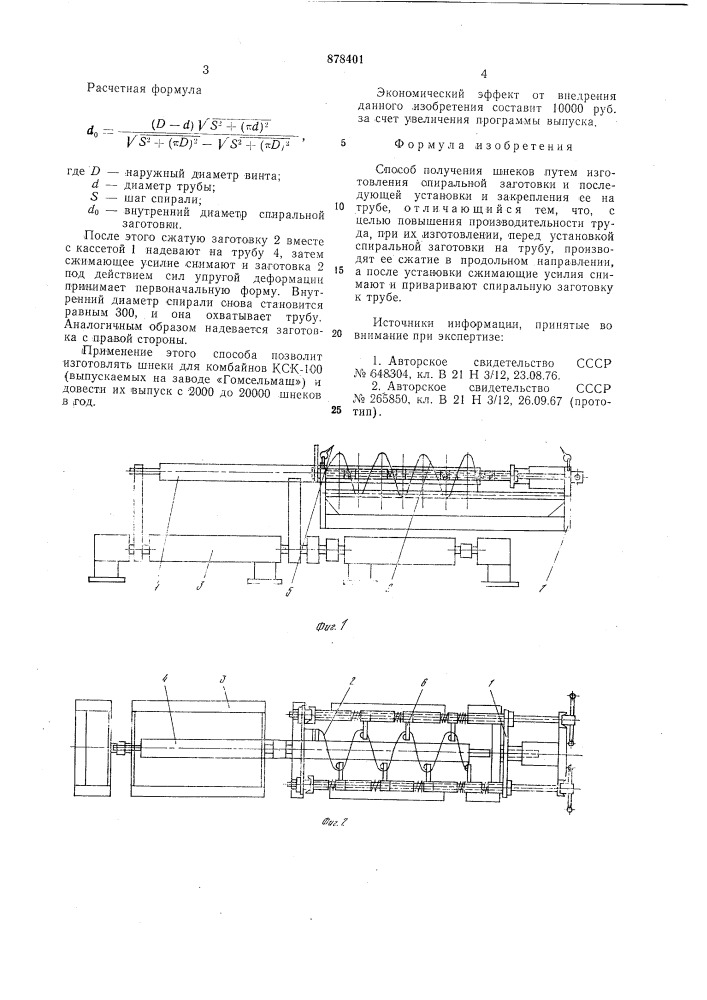 Способ получения шнеков (патент 878401)