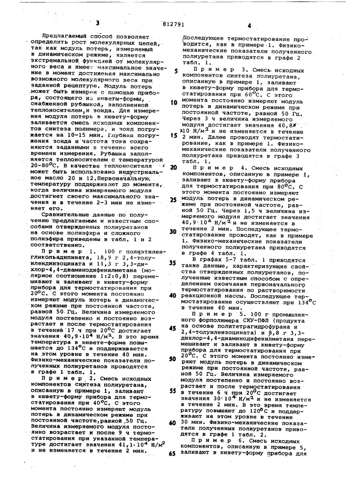 Способ получения отвержденногополиуретана (патент 812791)