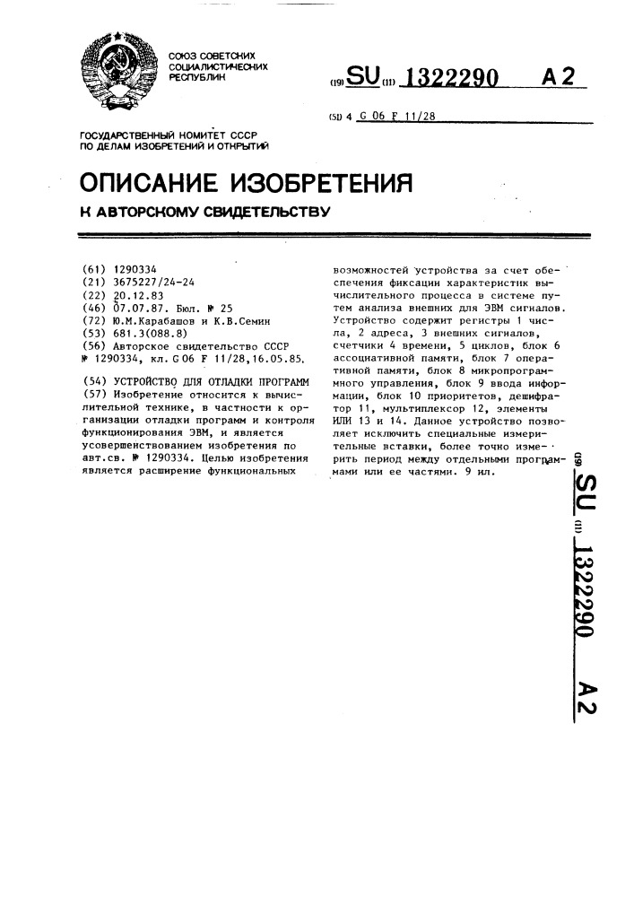 Устройство для отладки программ (патент 1322290)