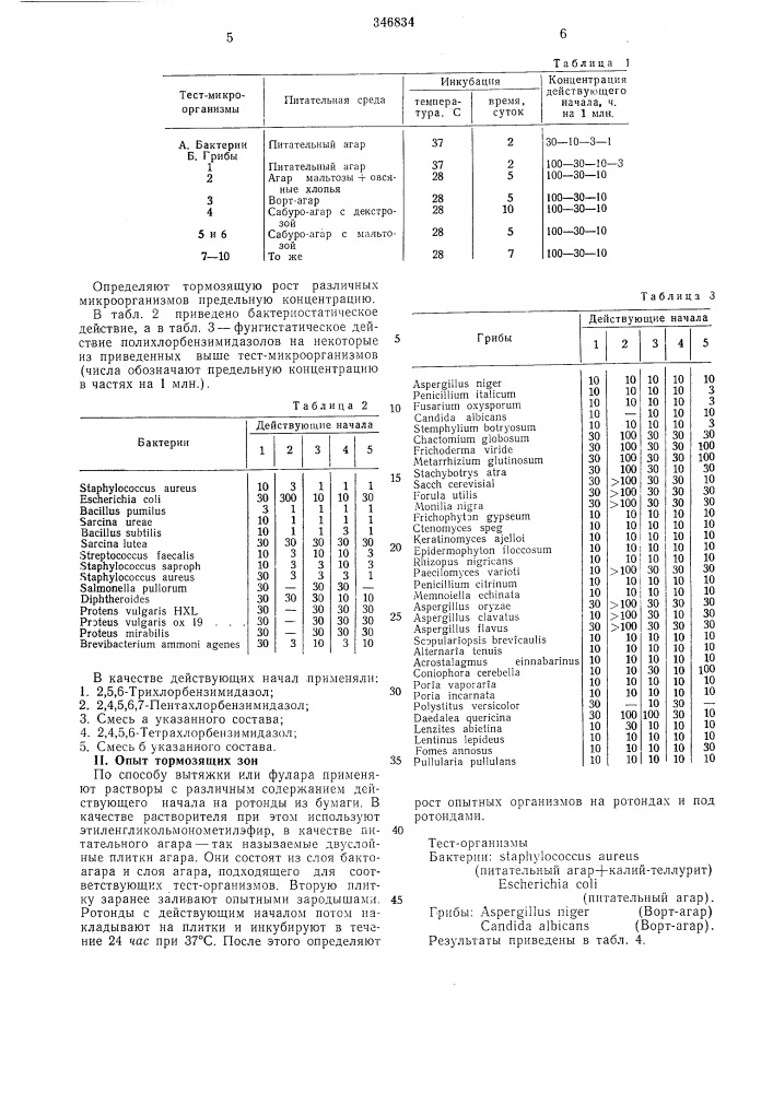 Патент ссср  346834 (патент 346834)