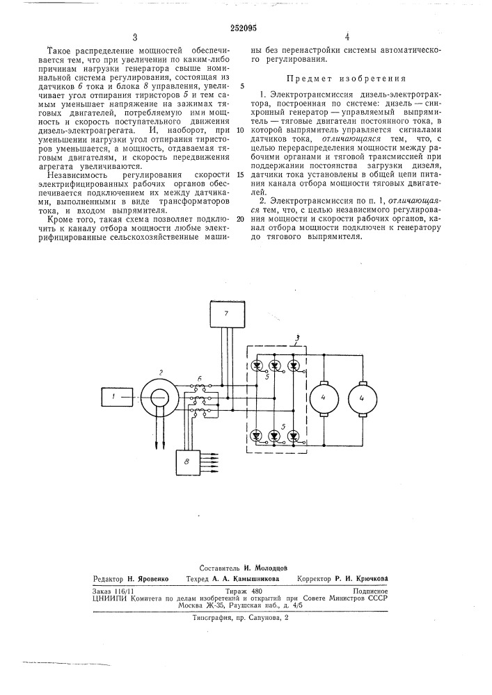 Патент ссср  252095 (патент 252095)