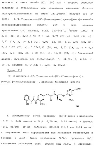 Соединения ингибиторы vla-4 (патент 2264386)