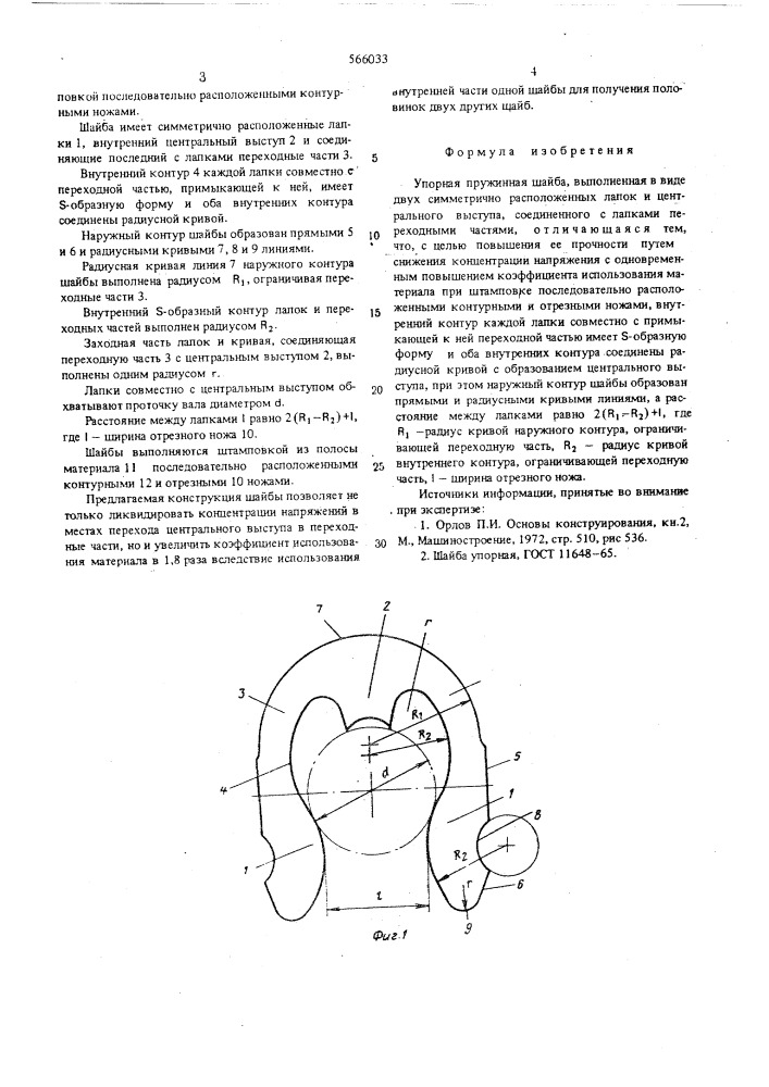 Упорная пружинная шайба (патент 566033)
