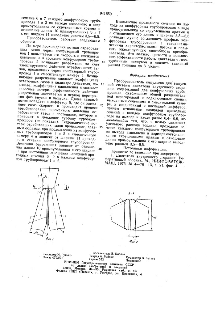 Преобразователь импульсов для выпускной системы двигателя внутреннего сгорания (патент 941650)