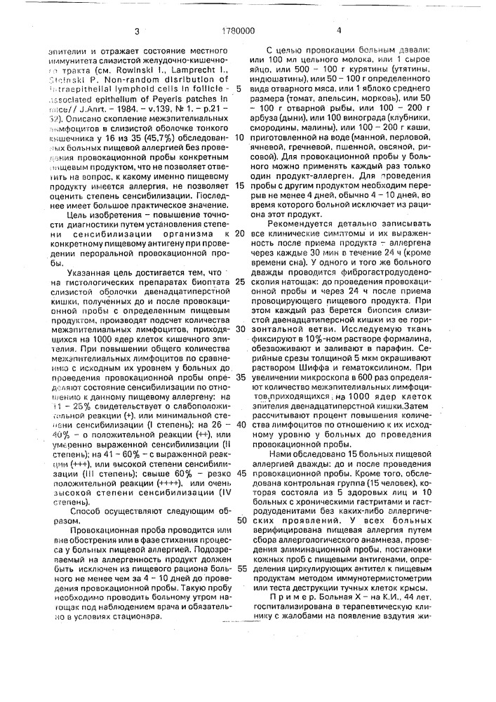Способ определения степени сенсибилизации организма при пищевой аллергии (патент 1780000)