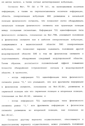 Носитель информации, способ воспроизведения и способ записи (патент 2340958)