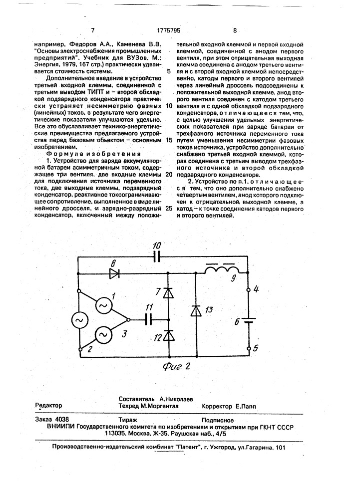 Устройство для заряда аккумуляторной батареи асимметричным током (патент 1775795)