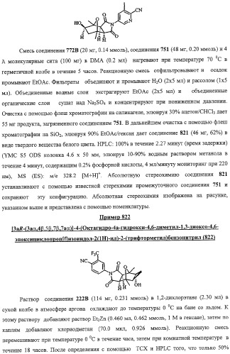 Конденсированные гетероциклические сукцинимидные соединения и их аналоги как модуляторы функций рецептора гормонов ядра (патент 2330038)