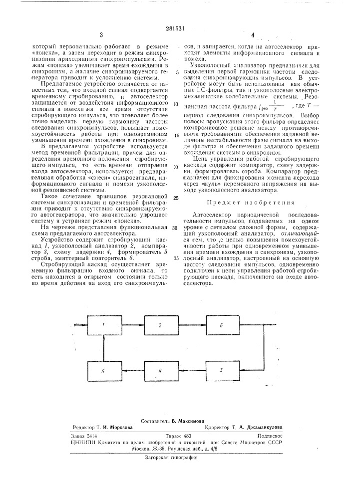 Автоселектор периодической последовательностиимпульсов (патент 281531)