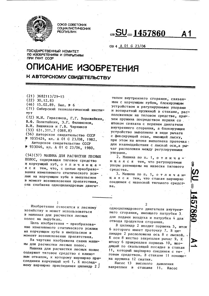 Машина для расчистки лесных полос (патент 1457860)
