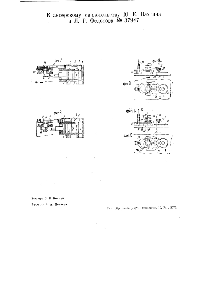 Приспособление для отмеривания определенных количеств топлива и подачи его к карбюраторам двигателей внутреннего горения (патент 37947)