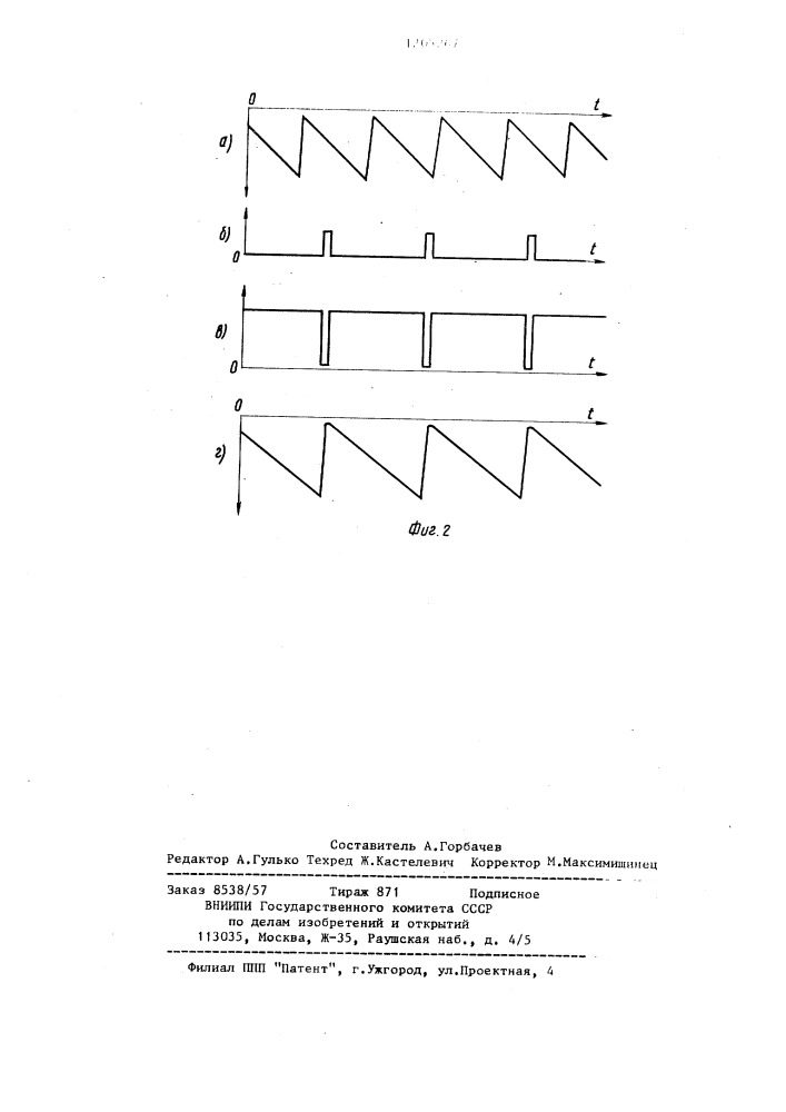 Генератор пилообразного напряжения (патент 1205267)