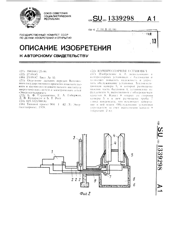 Компрессорная установка (патент 1339298)