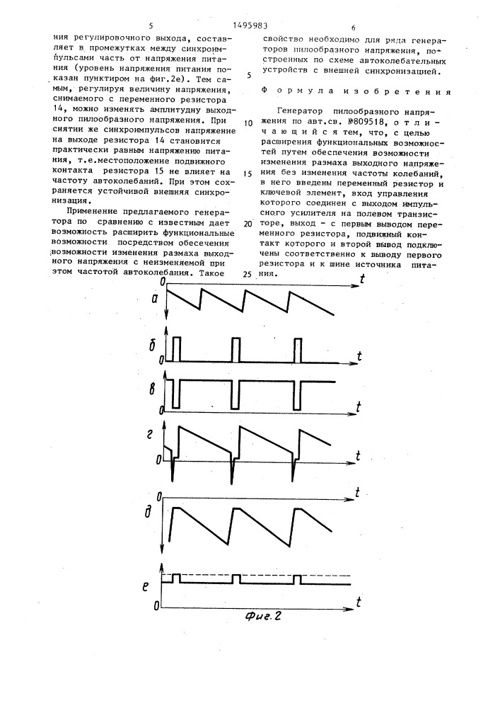 Генератор пилообразного напряжения (патент 1495983)