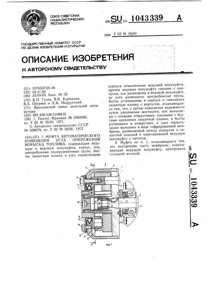 Устройство способное реагировать на изменение углов. Приспособление для определения угла опережения подачи топлива