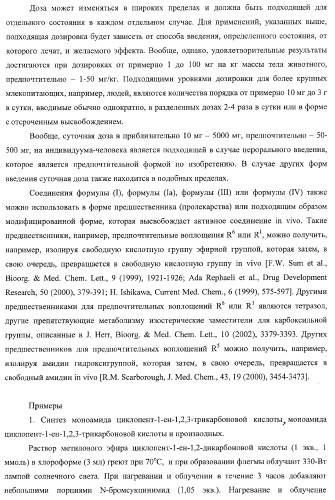 Циклоалкендикарбоновые кислоты как противовоспалительные, иммуномодулирующие и антипролиферативные средства (патент 2367650)