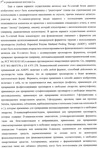 Антитело, содержащее fc-вариантную часть (варианты), фармацевтическая композиция, содержащая антитело, и способ лечения млекопитающего (патент 2325186)