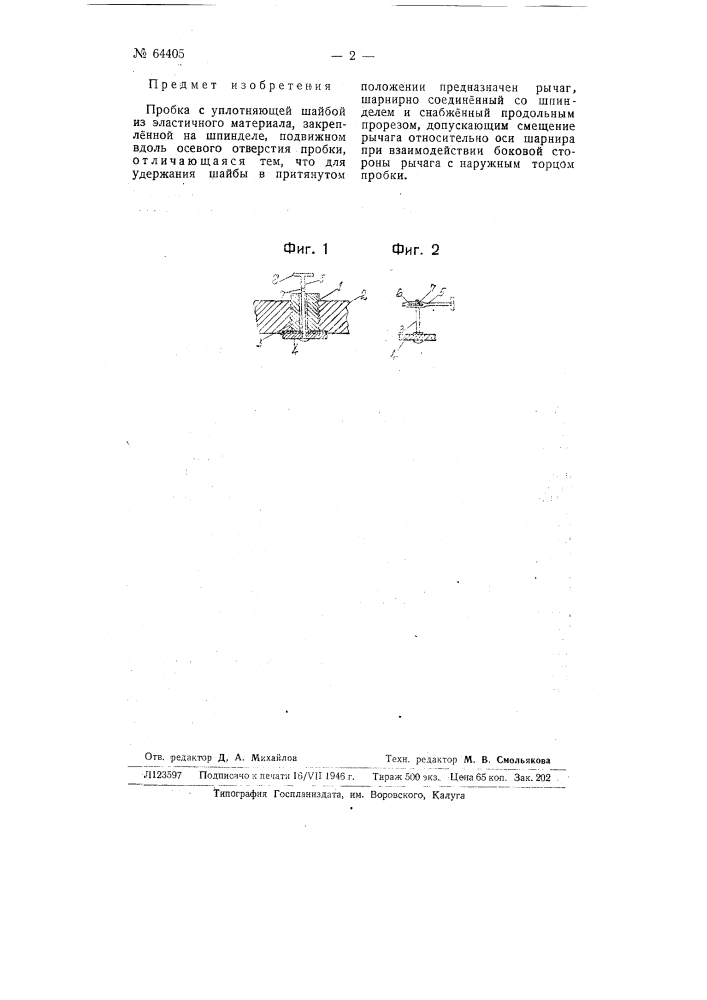 Пробка с уплотняющей шайбой (патент 64405)