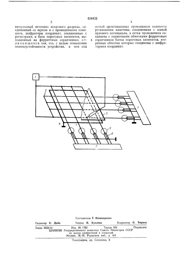 Устройство для кодирования плоских чертежей (патент 434432)