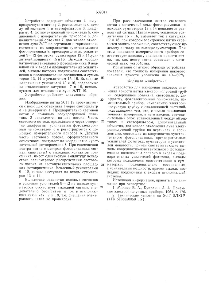 Устройство для измерения пикового значения яркости пятна электроннолучевых трубок (патент 639047)