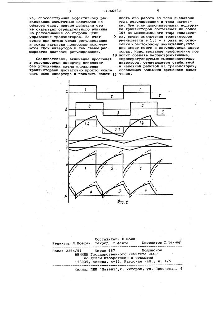 Регулируемый инвертор (патент 1086530)