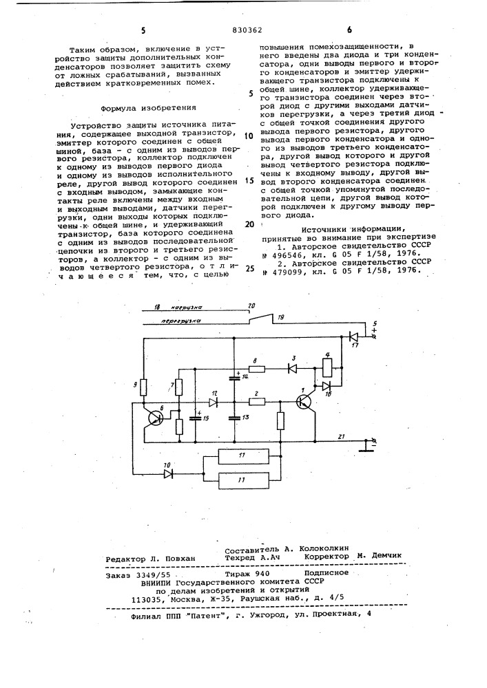 Устройство защиты источника питания (патент 830362)